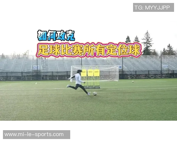 足球任意球精彩瞬间集锦展现球员技艺与战术魅力的视觉盛宴 足球任意球精彩瞬间集锦展现球员技艺与战术魅力的视觉盛宴